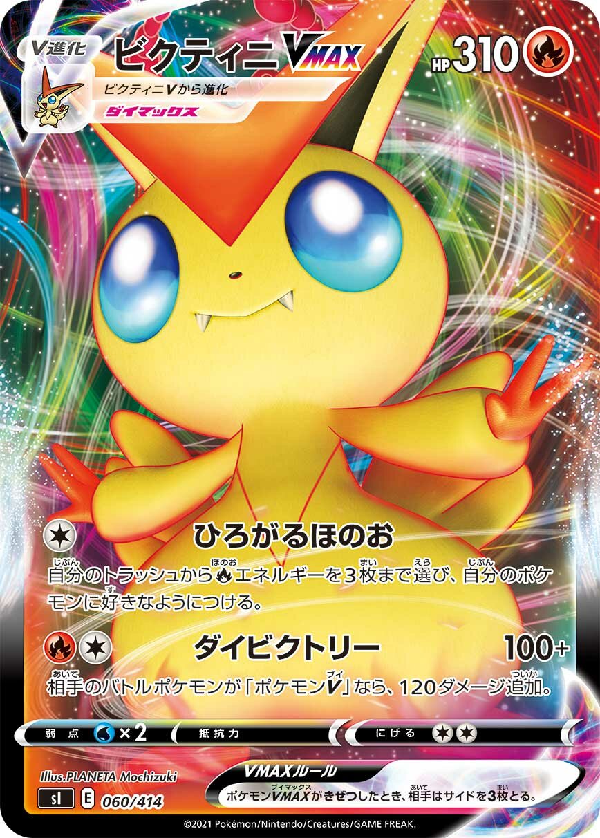 Victini VMAX 100/422 — Start Deck 100 (Japanese Pokémon TCG card)