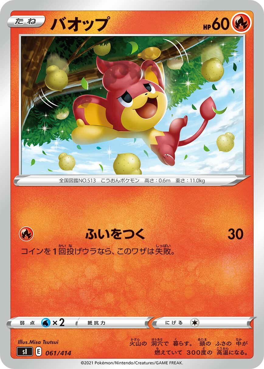 Pansear 100/422 — Start Deck 100 (Japanese Pokémon TCG card)