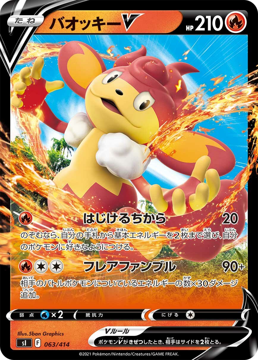 Simisear V 100/422 — Start Deck 100 (Japanese Pokémon TCG card)