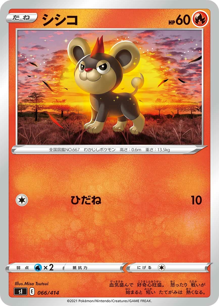 Litleo 100/422 — Start Deck 100 (Japanese Pokémon TCG card)