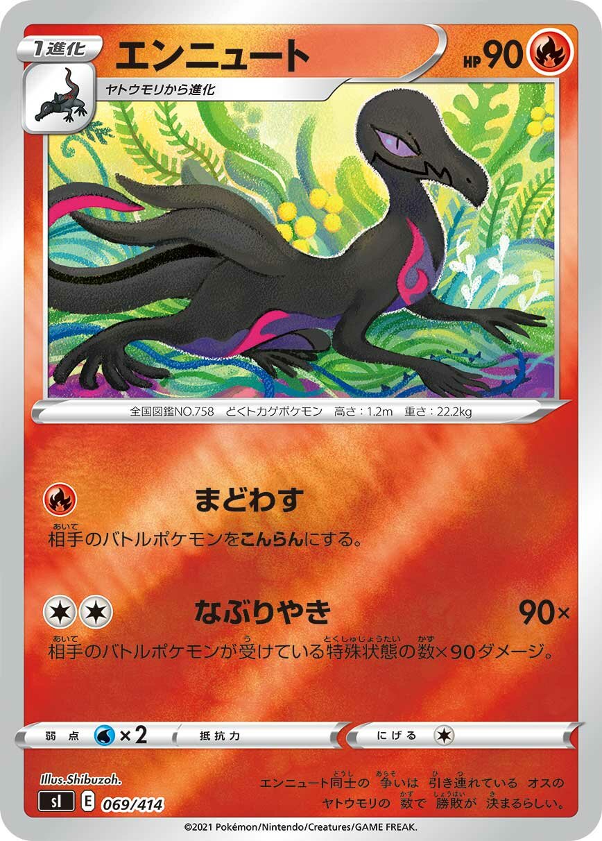 Salazzle 100/422 — Start Deck 100 (Japanese Pokémon TCG card)
