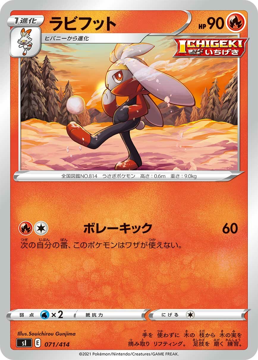 Raboot 100/422 — Start Deck 100 (Japanese Pokémon TCG card)
