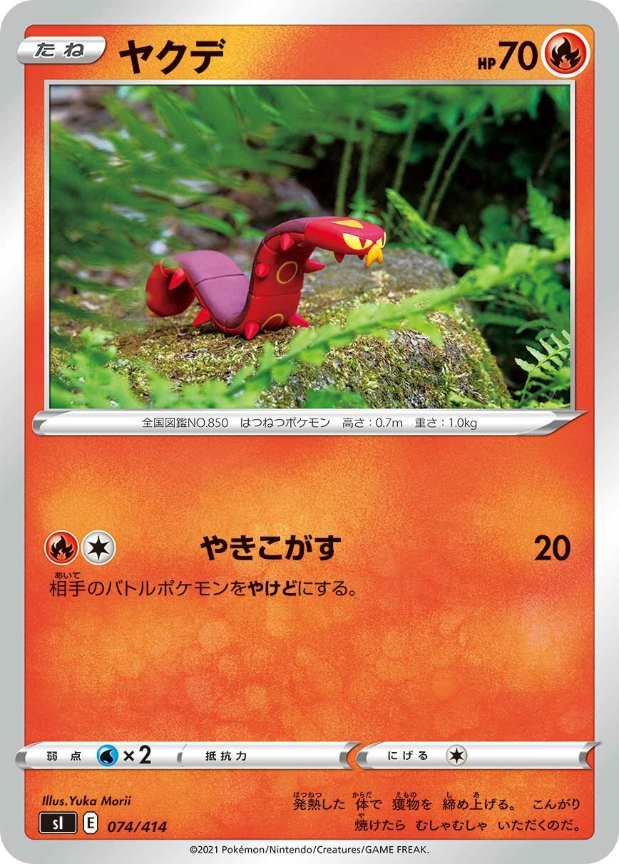 Sizzlipede 100/422 — Start Deck 100 (Japanese Pokémon TCG card)