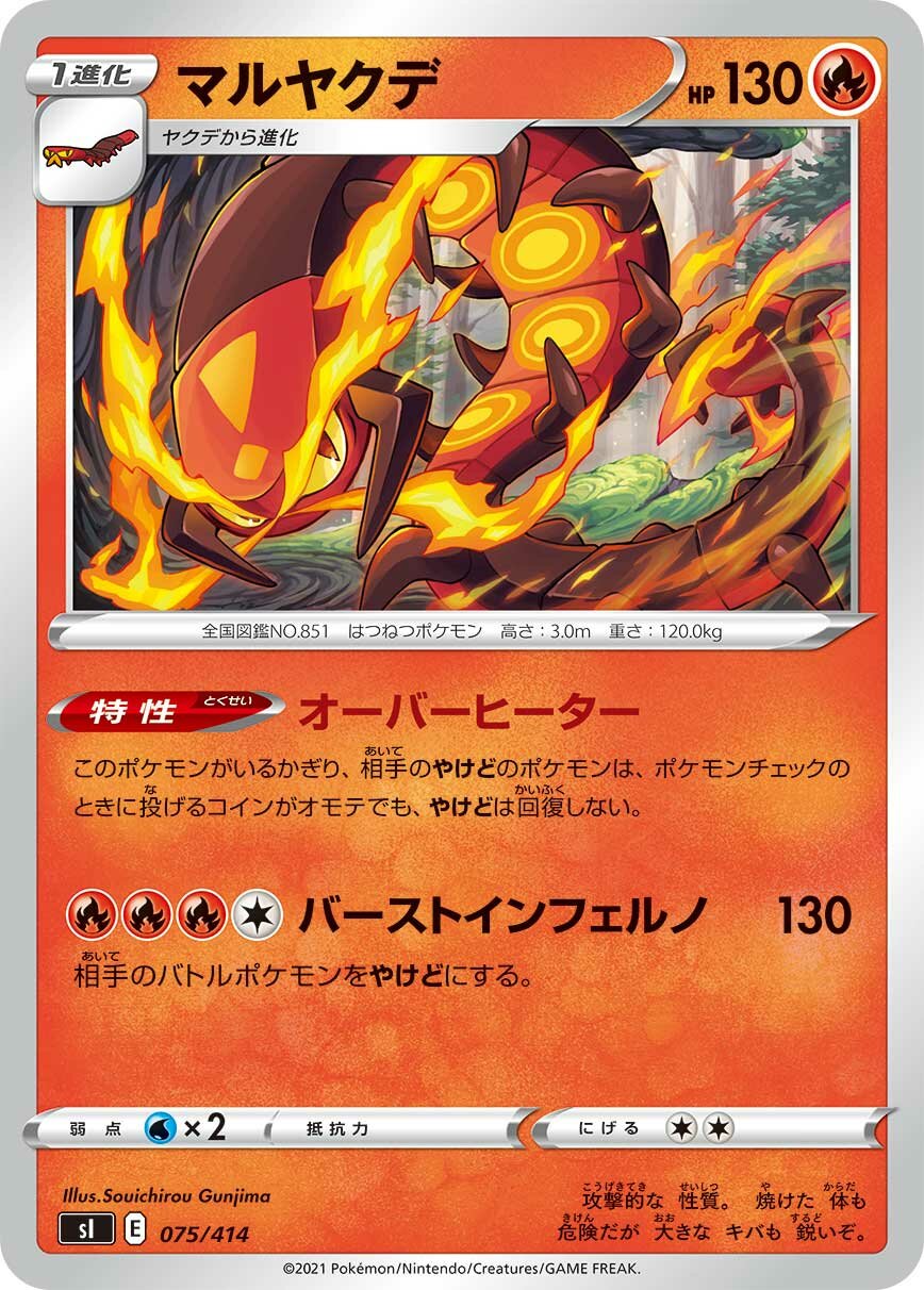 Centiskorch 100/422 — Start Deck 100 (Japanese Pokémon TCG card)