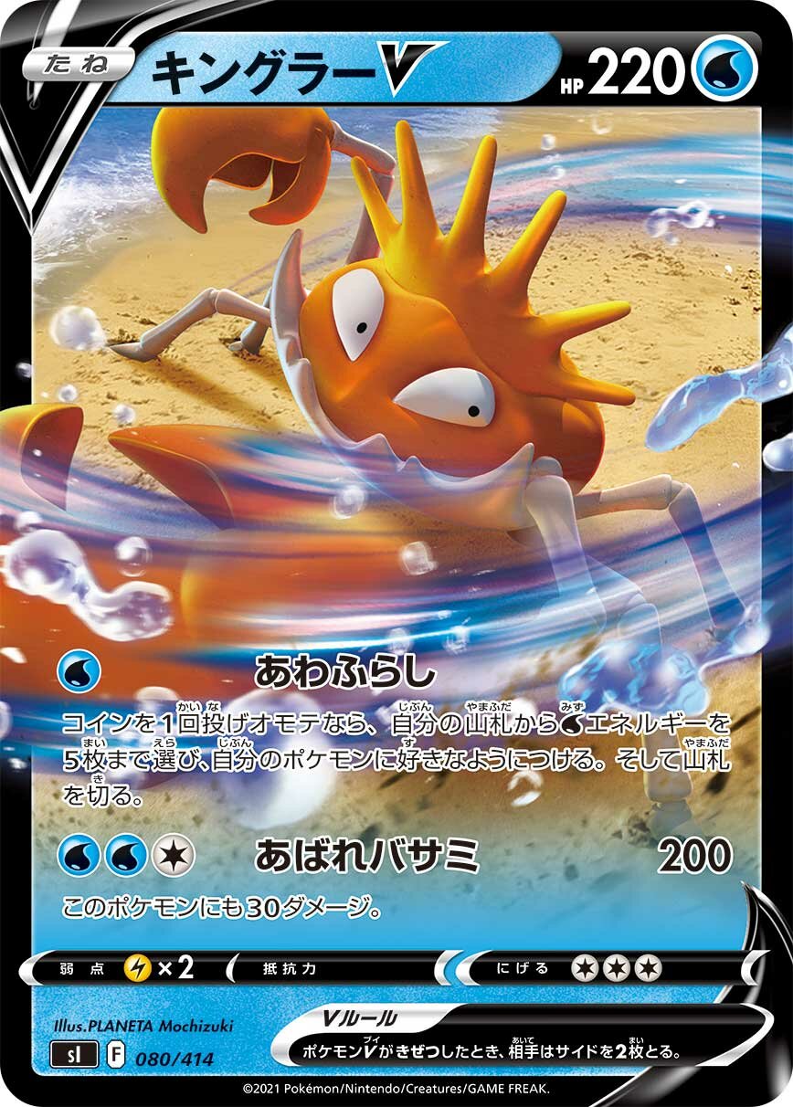 Kingler V 100/422 — Start Deck 100 (Japanese Pokémon TCG card)