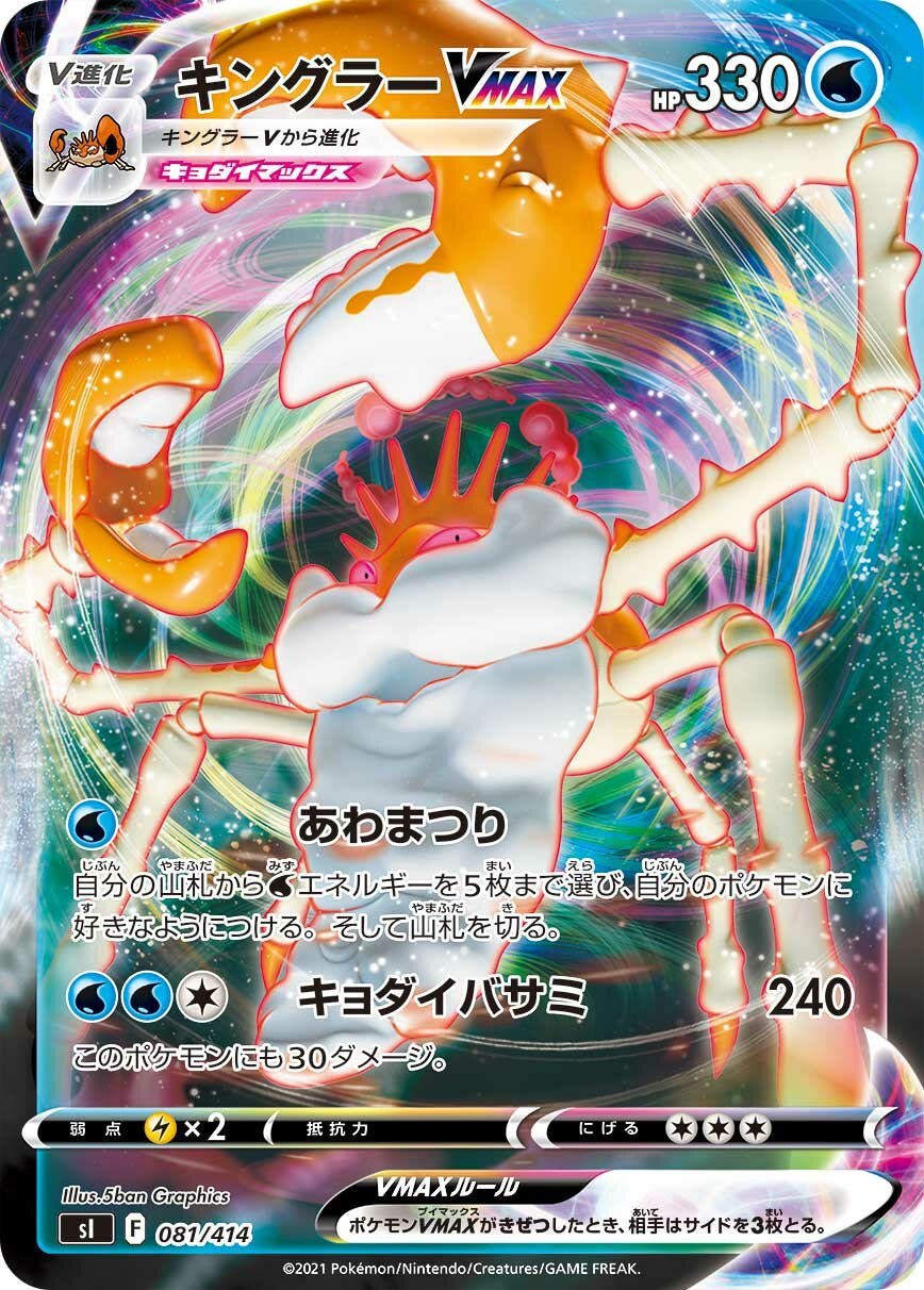 Kingler VMAX 100/422 — Start Deck 100 (Japanese Pokémon TCG card)