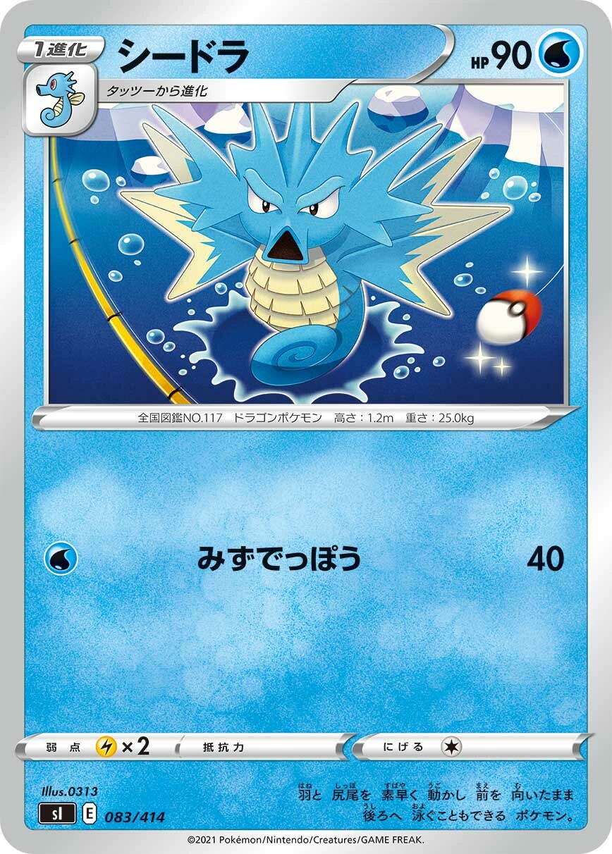 Seadra 100/422 — Start Deck 100 (Japanese Pokémon TCG card)