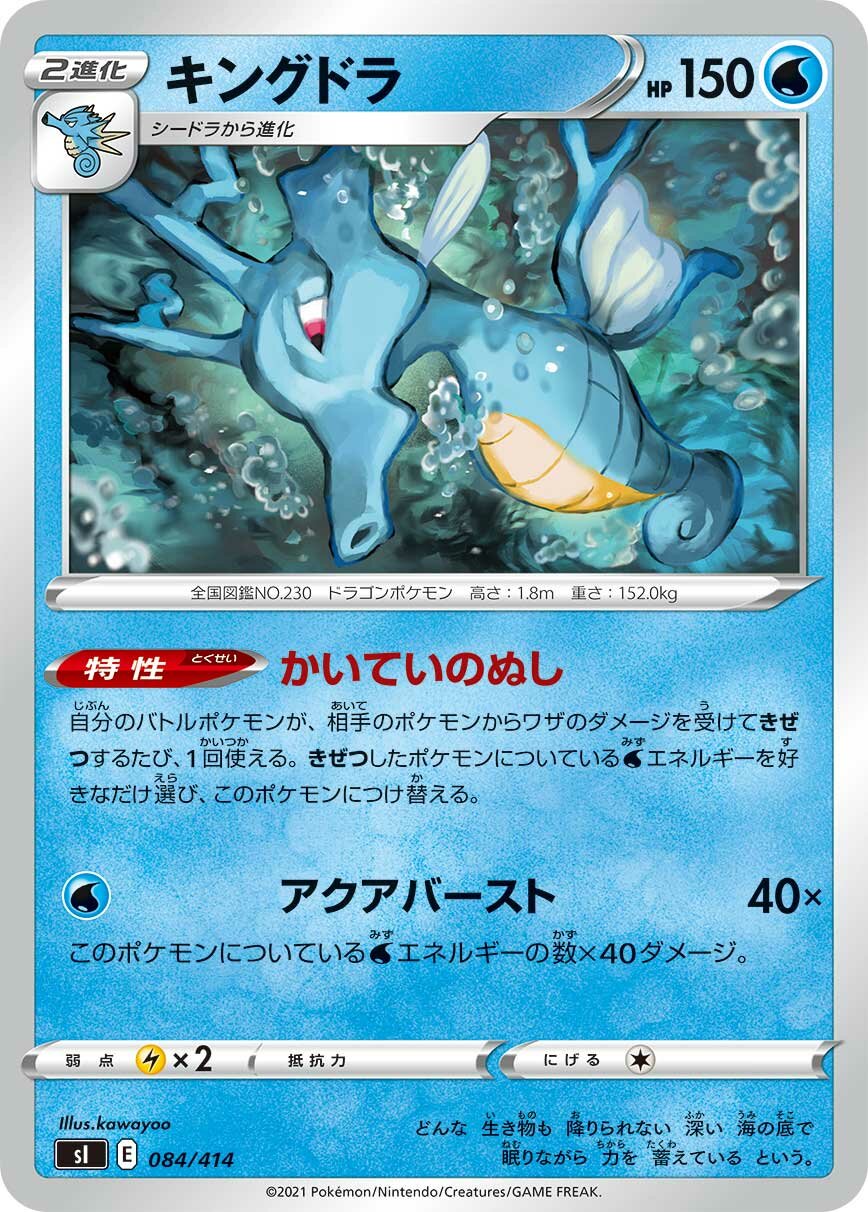 Kingdra 100/422 — Start Deck 100 (Japanese Pokémon TCG card)