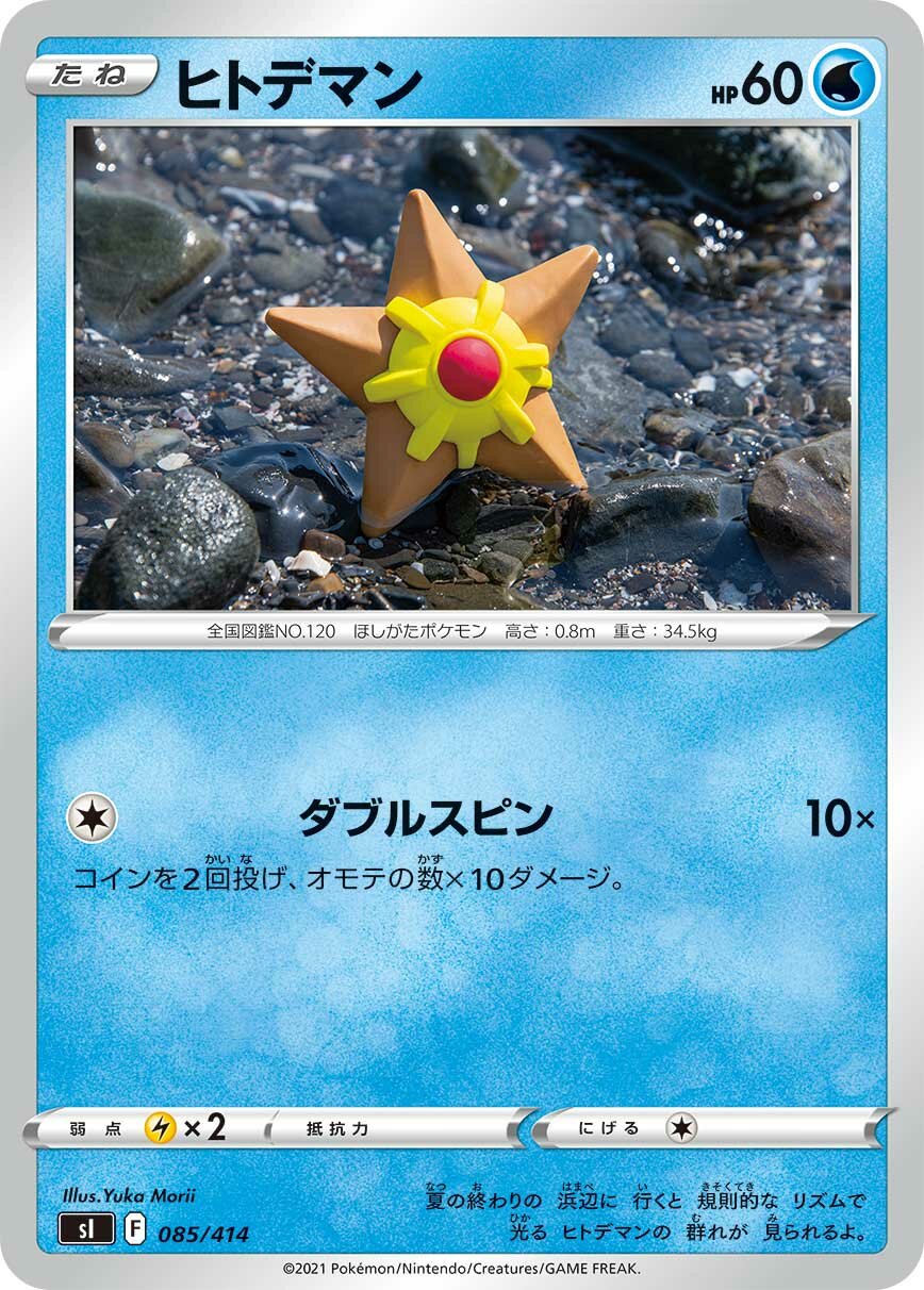 Staryu 100/422 — Start Deck 100 (Japanese Pokémon TCG card)
