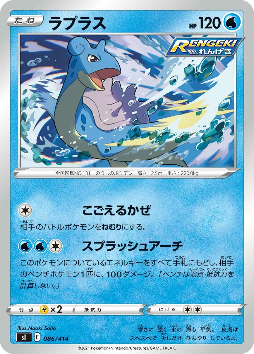Lapras 100/422 — Start Deck 100 (Japanese Pokémon TCG card)
