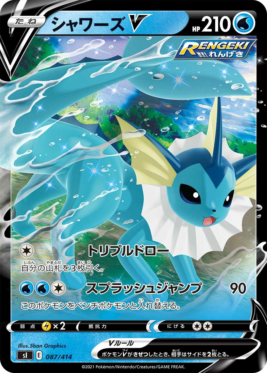 Vaporeon V 100/422 — Start Deck 100 (Japanese Pokémon TCG card)