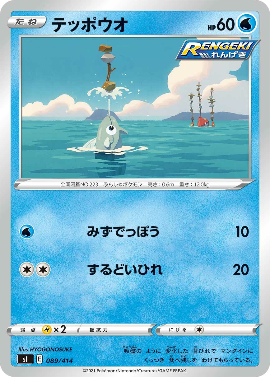 Remoraid 100/422 — Start Deck 100 (Japanese Pokémon TCG card)