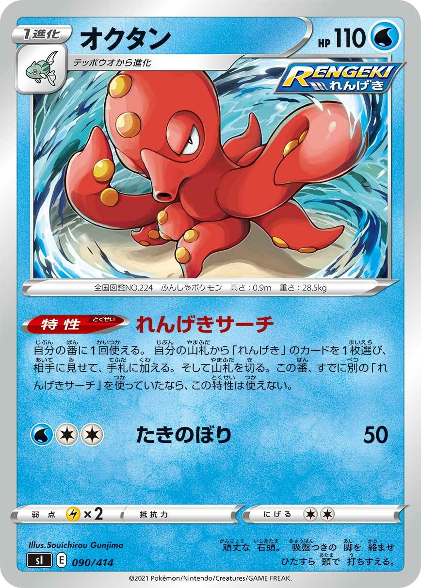 Octillery 100/422 — Start Deck 100 (Japanese Pokémon TCG card)