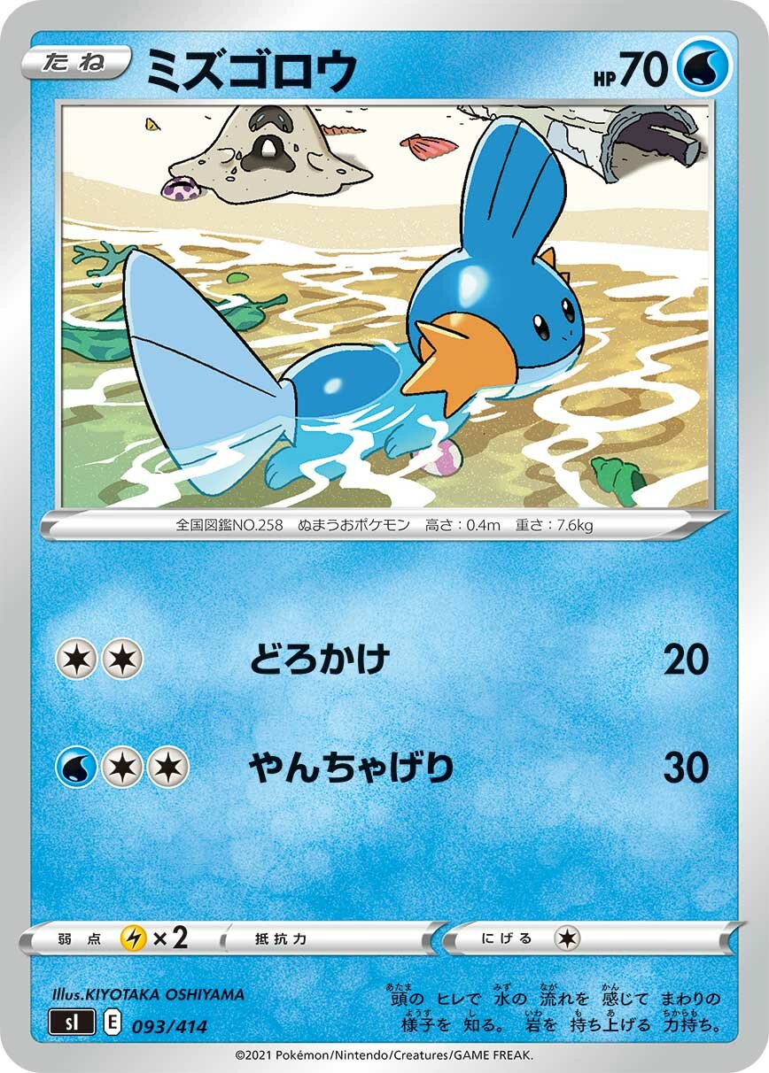 Mudkip 100/422 — Start Deck 100 (Japanese Pokémon TCG card)