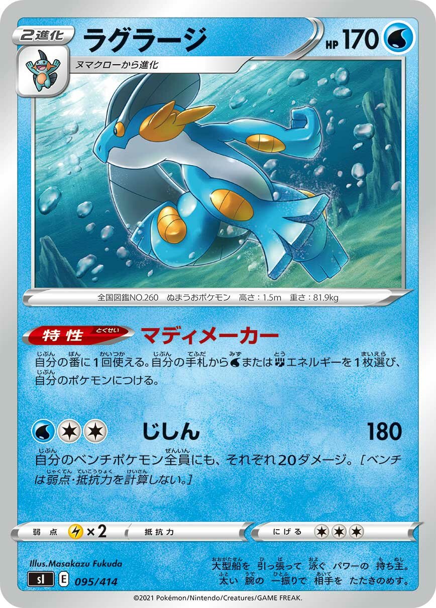 Swampert 100/422 — Start Deck 100 (Japanese Pokémon TCG card)
