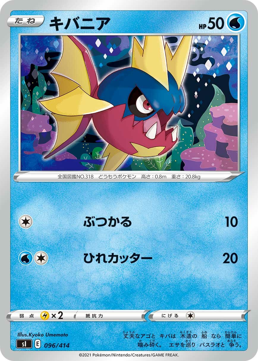 Carvanha 100/422 — Start Deck 100 (Japanese Pokémon TCG card)