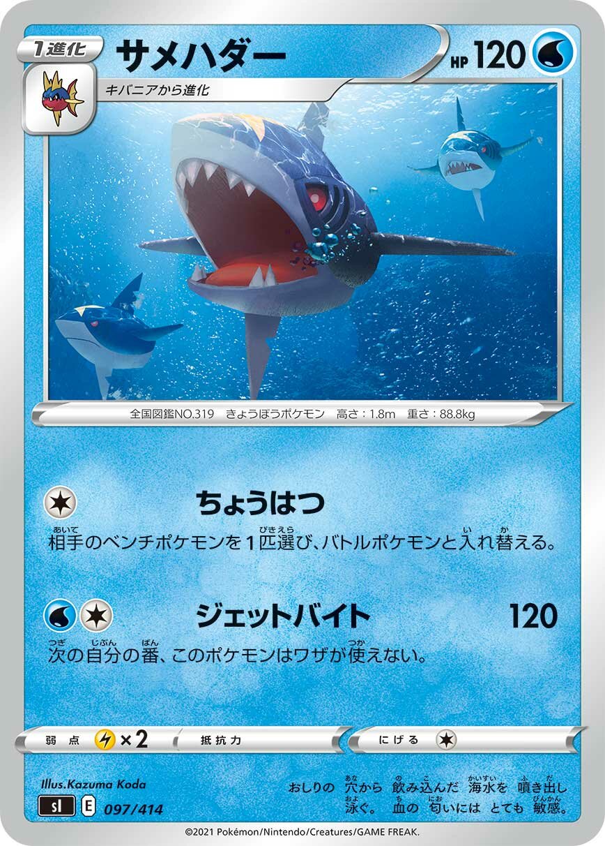 Sharpedo 100/422 — Start Deck 100 (Japanese Pokémon TCG card)