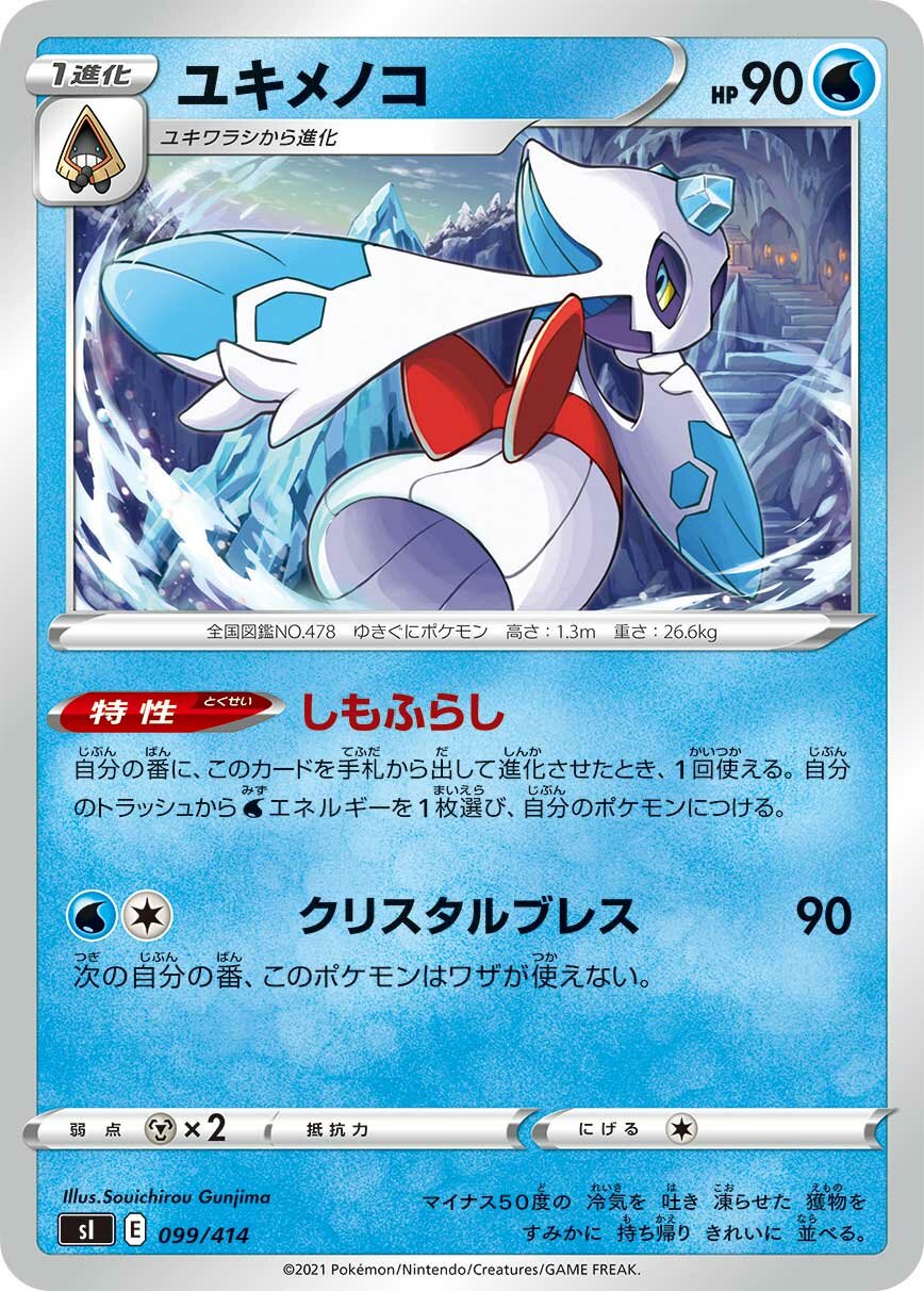 Froslass 100/422 — Start Deck 100 (Japanese Pokémon TCG card)