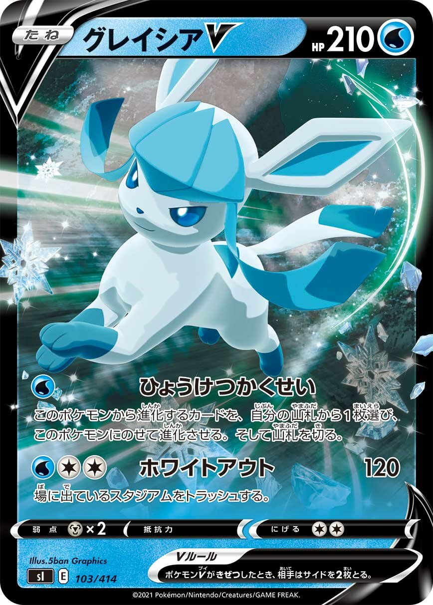 Glaceon V 100/422 — Start Deck 100 (Japanese Pokémon TCG card)