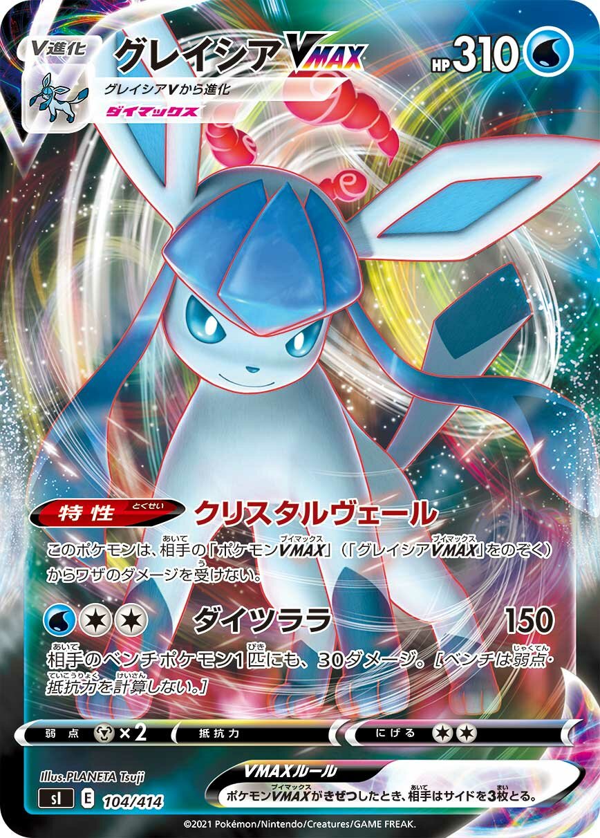Glaceon VMAX 100/422 — Start Deck 100 (Japanese Pokémon TCG card)