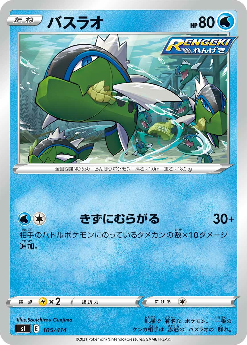 Basculin 100/422 — Start Deck 100 (Japanese Pokémon TCG card)