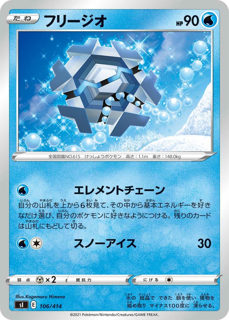 Cryogonal 100/422 — Start Deck 100 (Japanese Pokémon TCG card)