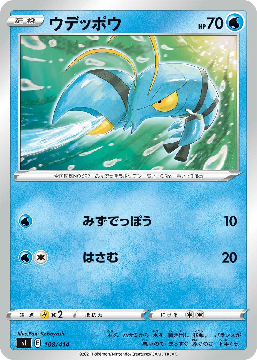 Clauncher 100/422 — Start Deck 100 (Japanese Pokémon TCG card)