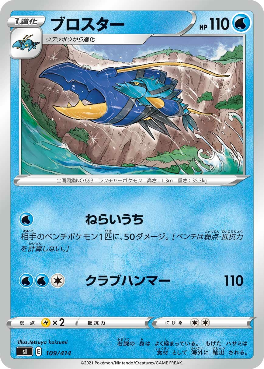 Clawitzer 100/422 — Start Deck 100 (Japanese Pokémon TCG card)