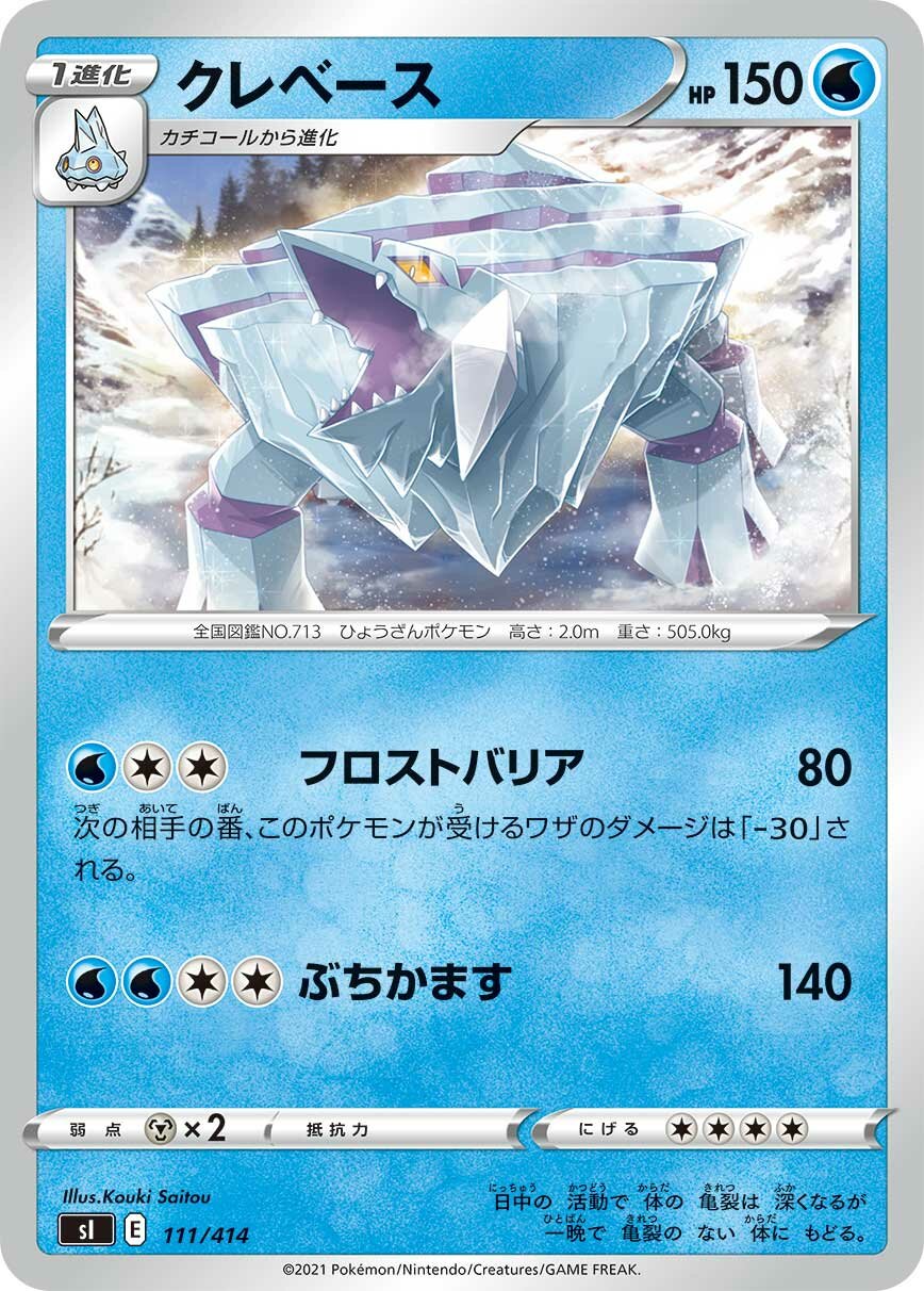 Avalugg 100/422 — Start Deck 100 (Japanese Pokémon TCG card)