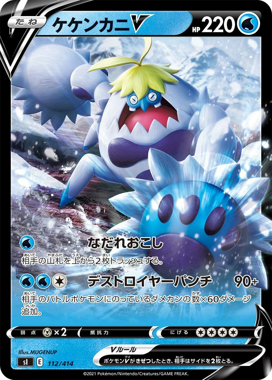 Crabominable V 100/422 — Start Deck 100 (Japanese Pokémon TCG card)