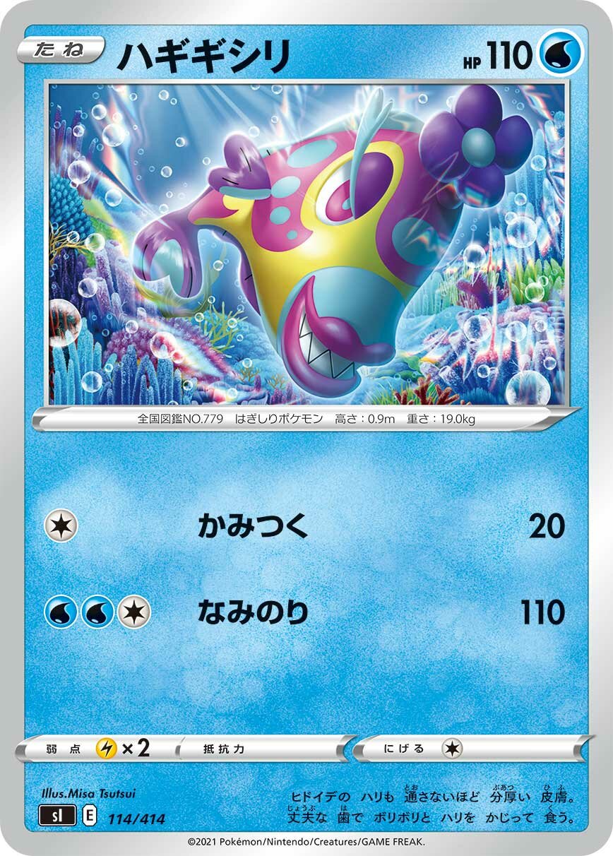 Bruxish 100/422 — Start Deck 100 (Japanese Pokémon TCG card)