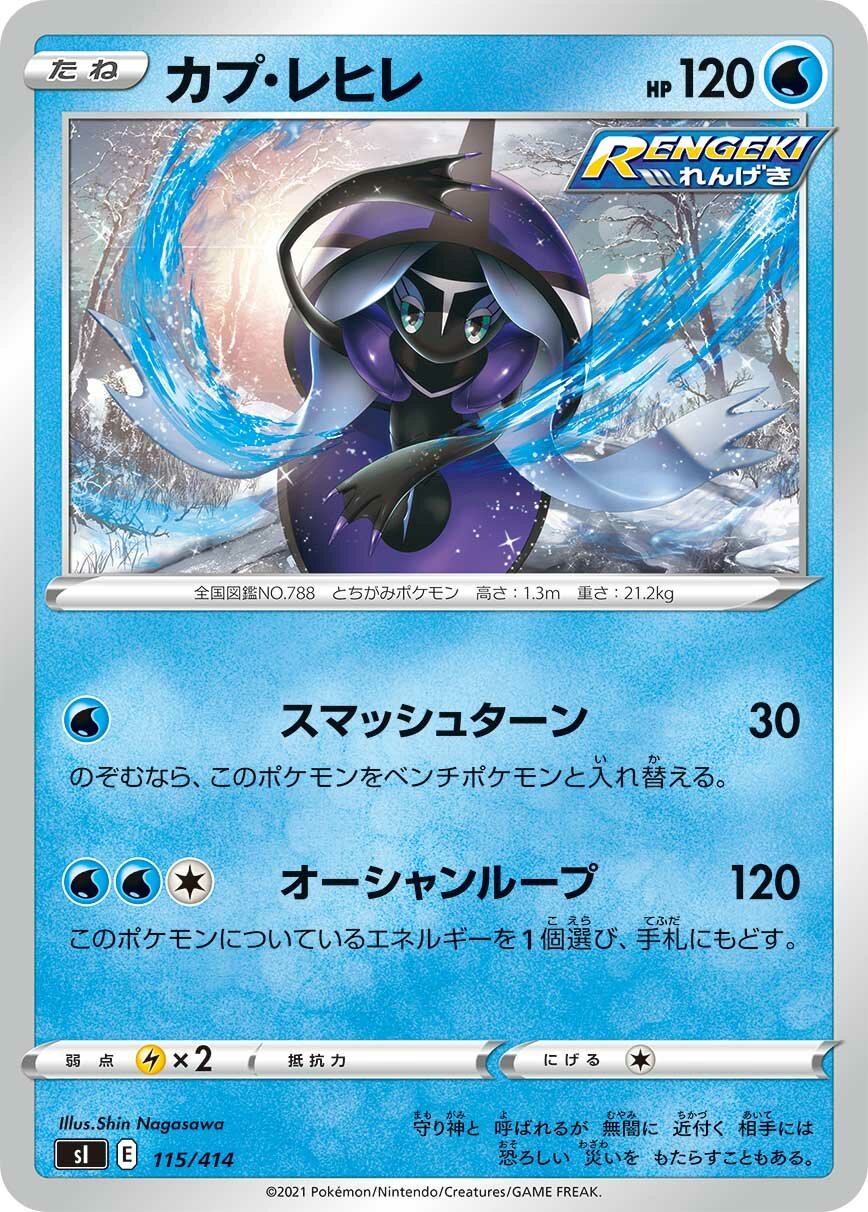 Tapu Fini 100/422 — Start Deck 100 (Japanese Pokémon TCG card)