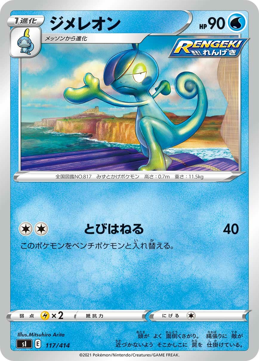 Drizzile 100/422 — Start Deck 100 (Japanese Pokémon TCG card)