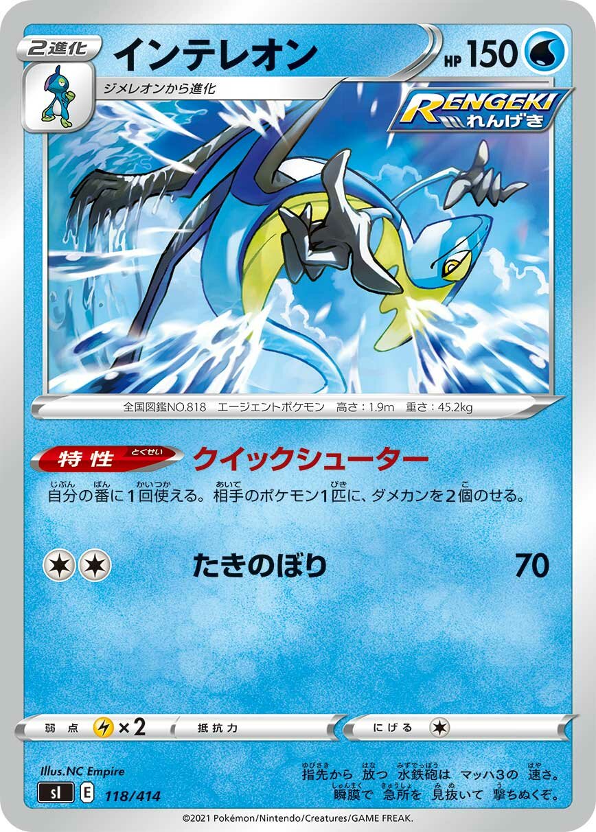 Inteleon 100/422 — Start Deck 100 (Japanese Pokémon TCG card)