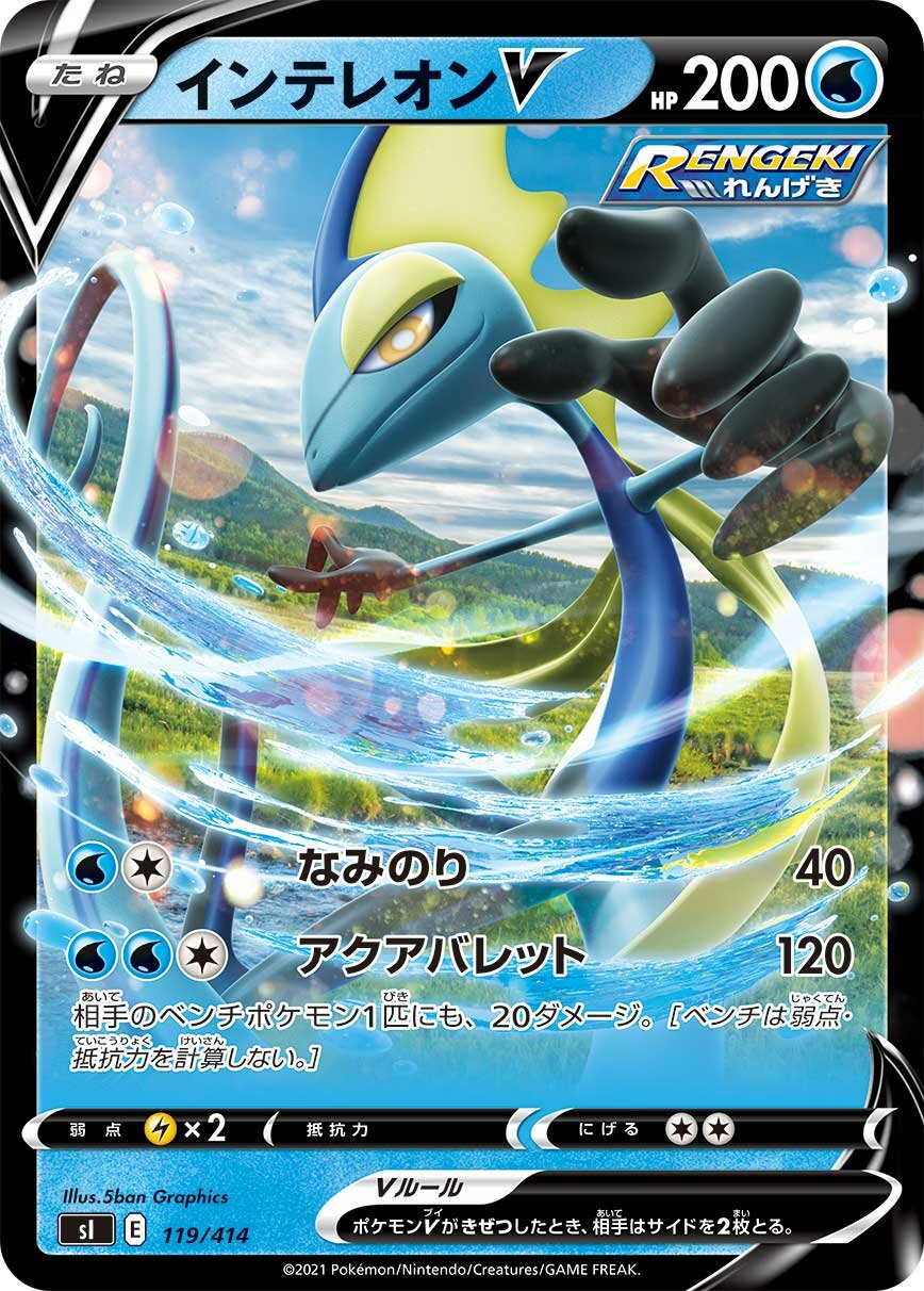 Inteleon V 100/422 — Start Deck 100 (Japanese Pokémon TCG card)