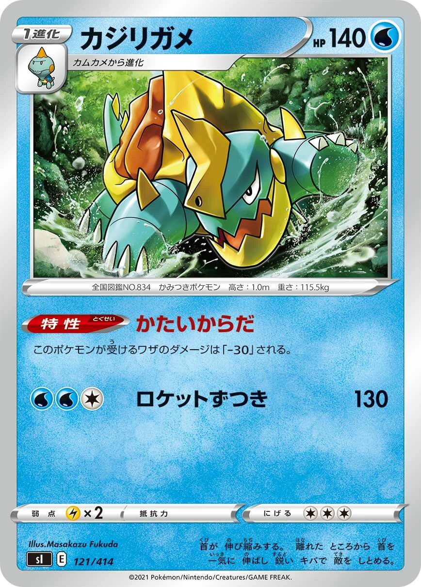 Drednaw 100/422 — Start Deck 100 (Japanese Pokémon TCG card)