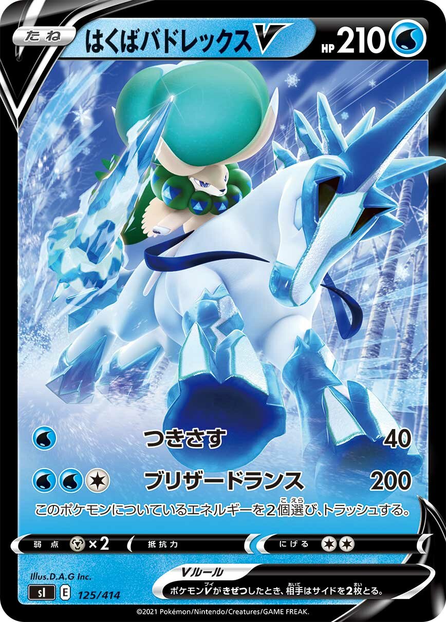 Ice Rider Calyrex V 100/422 — Start Deck 100 (Japanese Pokémon TCG card)