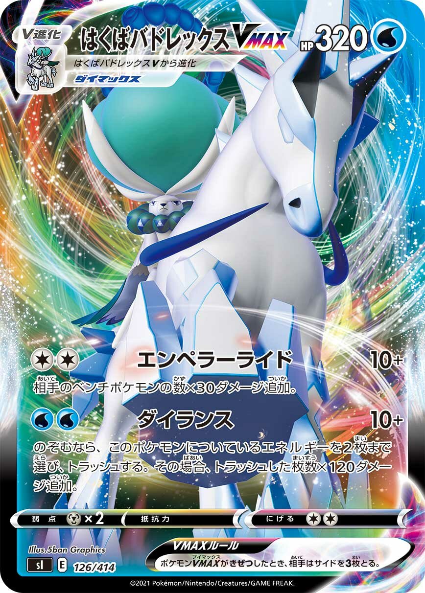 Ice Rider Calyrex VMAX 100/422 — Start Deck 100 (Japanese Pokémon TCG card)