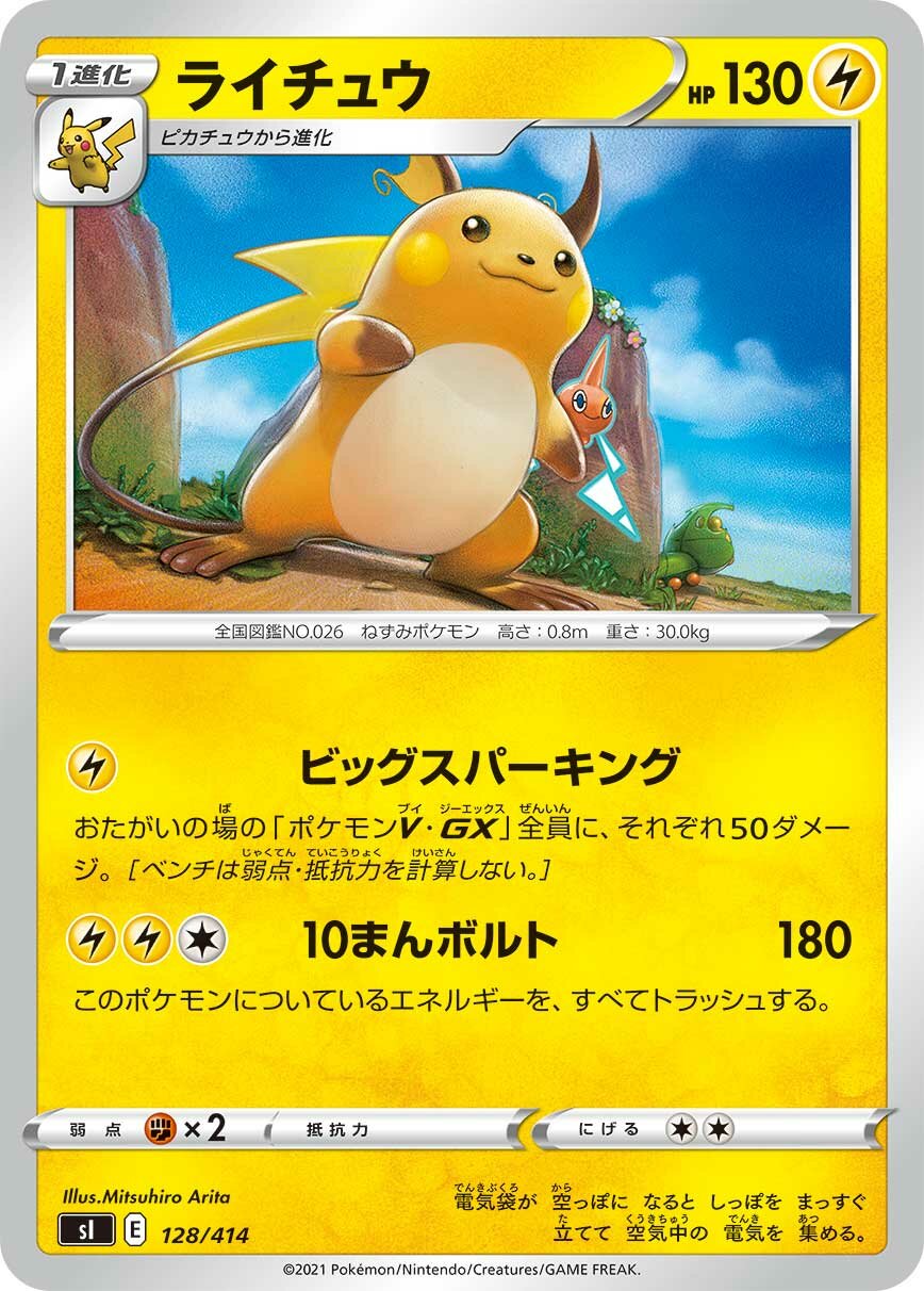 Raichu 100/422 — Start Deck 100 (Japanese Pokémon TCG card)