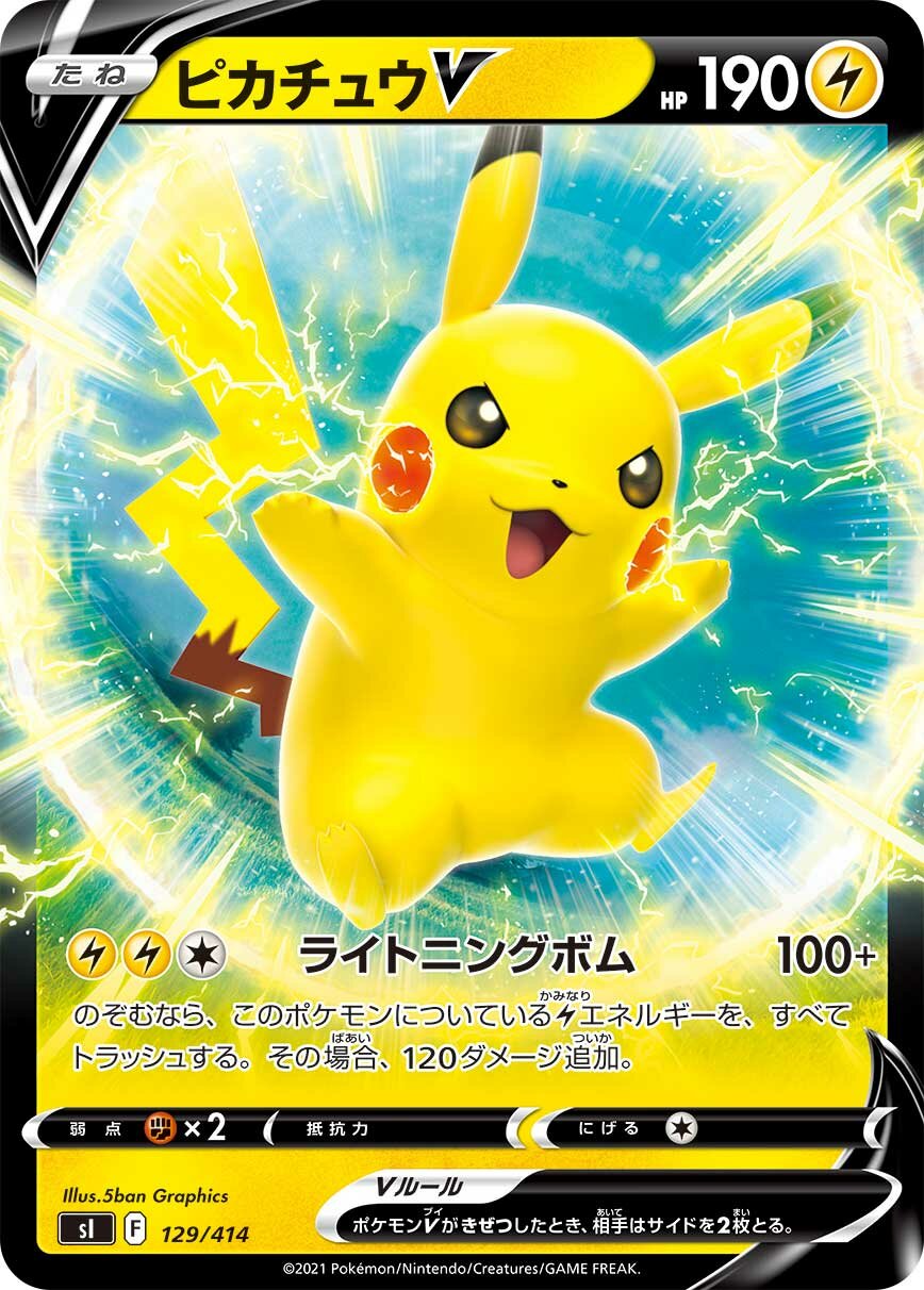 Pikachu V 100/422 — Start Deck 100 (Japanese Pokémon TCG card)