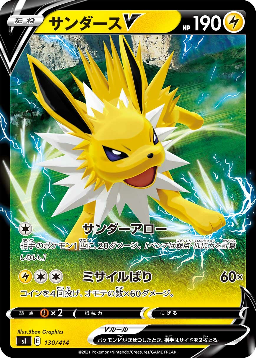 Jolteon V 100/422 — Start Deck 100 (Japanese Pokémon TCG card)
