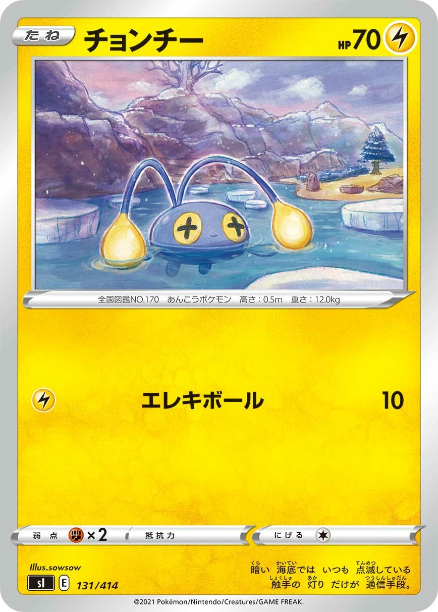 Chinchou 100/422 — Start Deck 100 (Japanese Pokémon TCG card)