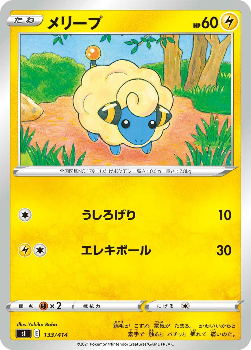 Mareep 100/422 — Start Deck 100 (Japanese Pokémon TCG card)
