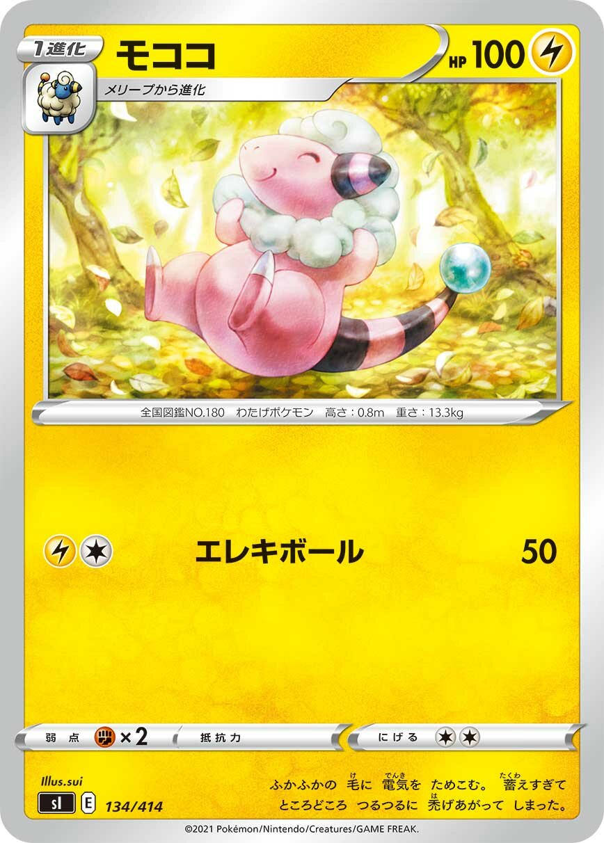 Flaaffy 100/422 — Start Deck 100 (Japanese Pokémon TCG card)