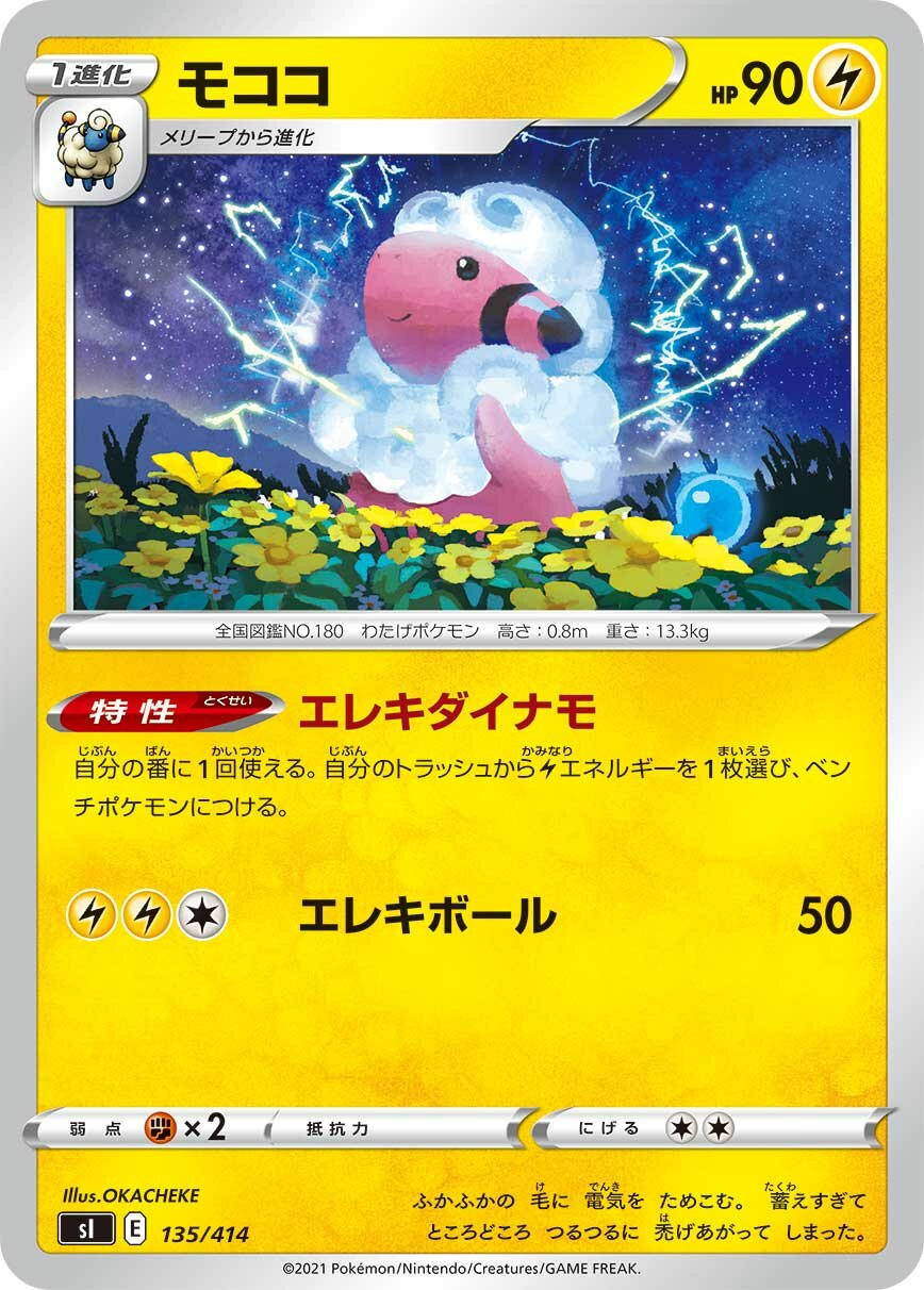 Flaaffy 100/422 — Start Deck 100 (Japanese Pokémon TCG card)