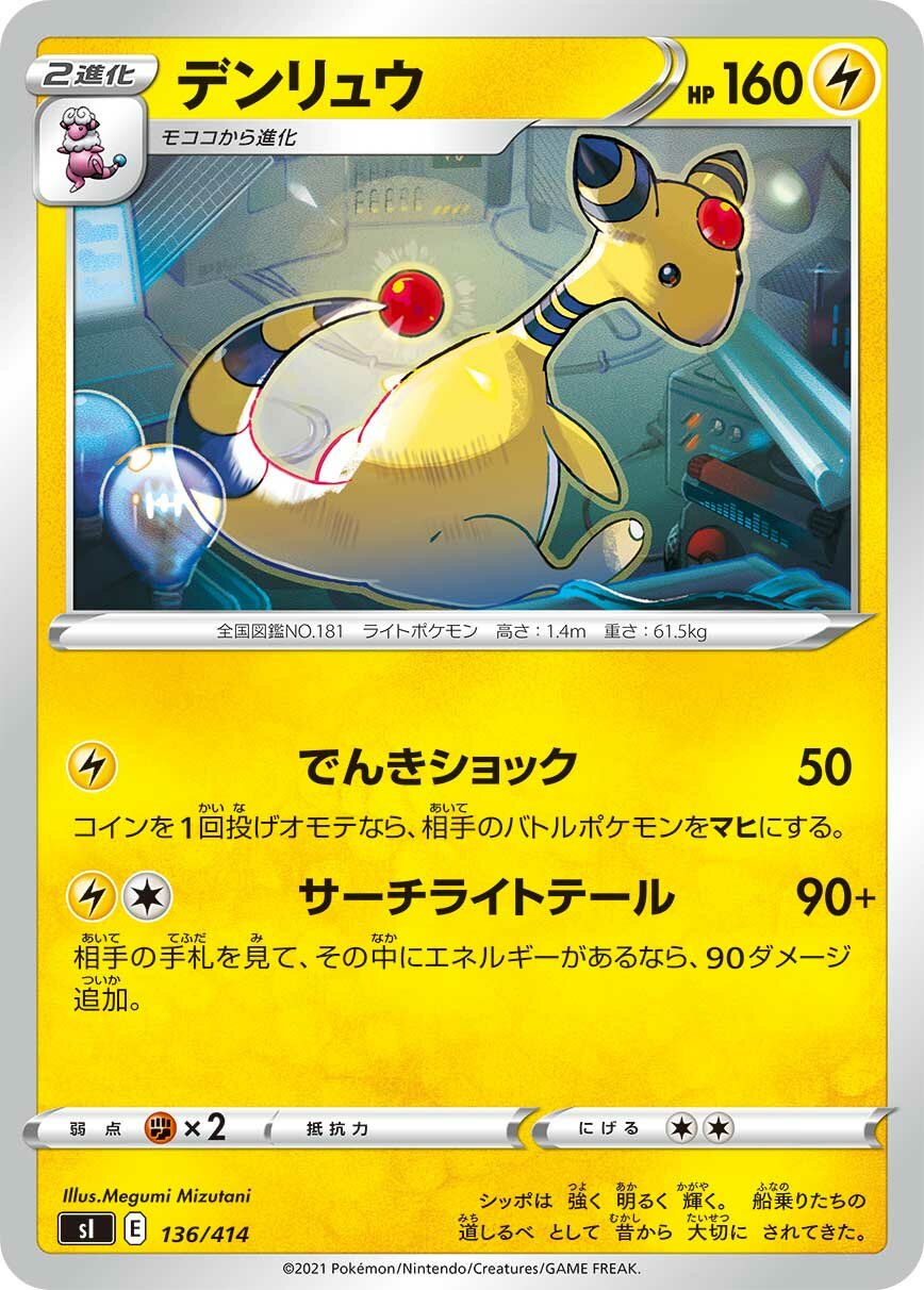 Ampharos 100/422 — Start Deck 100 (Japanese Pokémon TCG card)