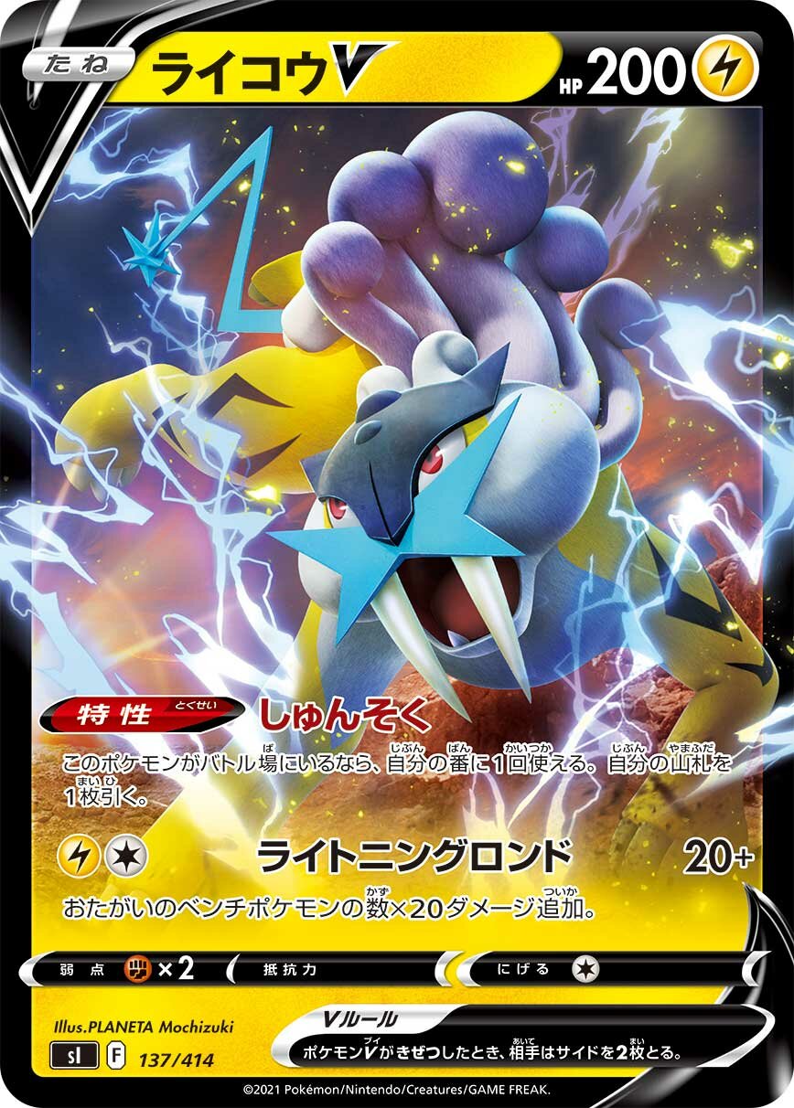 Raikou V 100/422 — Start Deck 100 (Japanese Pokémon TCG card)