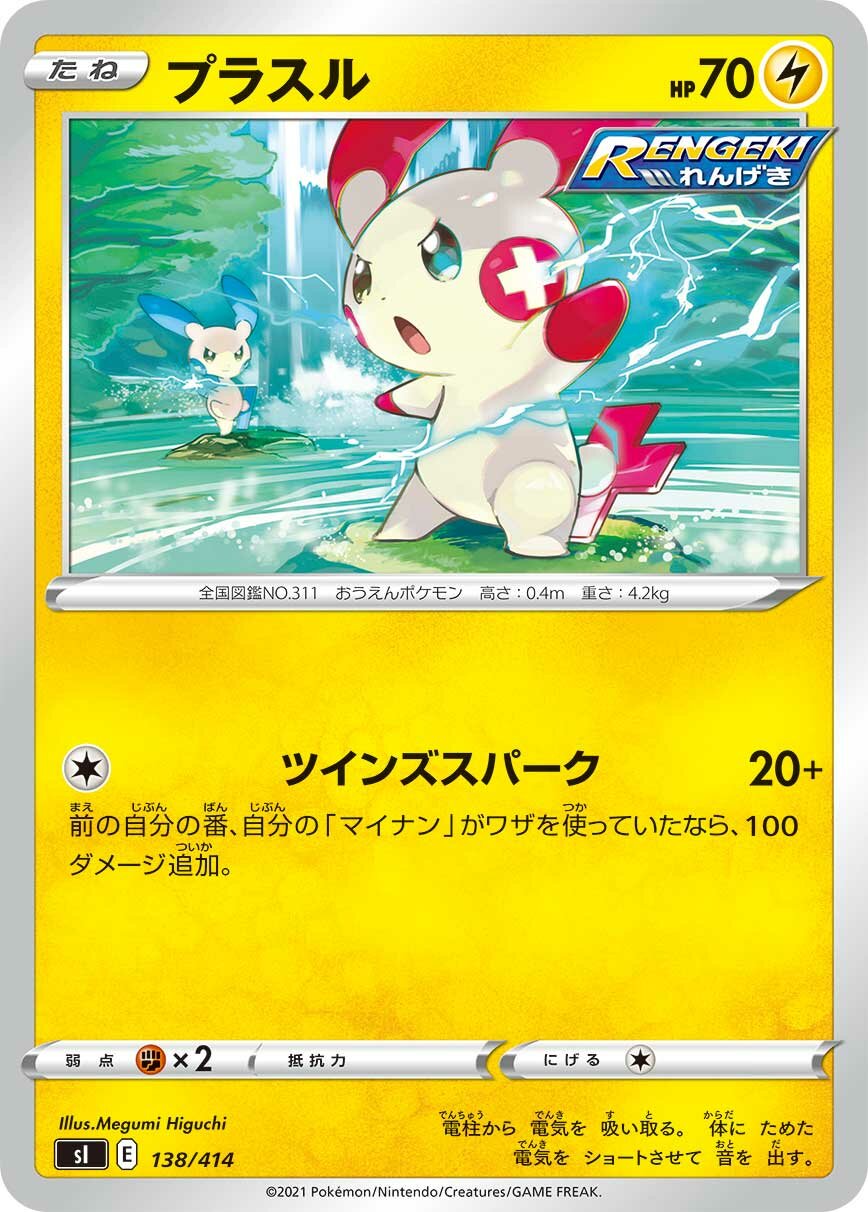 Plusle 100/422 — Start Deck 100 (Japanese Pokémon TCG card)
