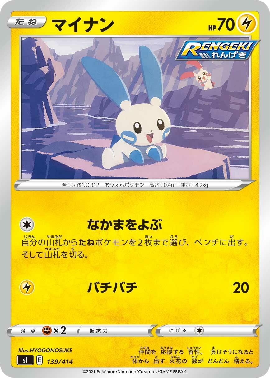 Minun 100/422 — Start Deck 100 (Japanese Pokémon TCG card)