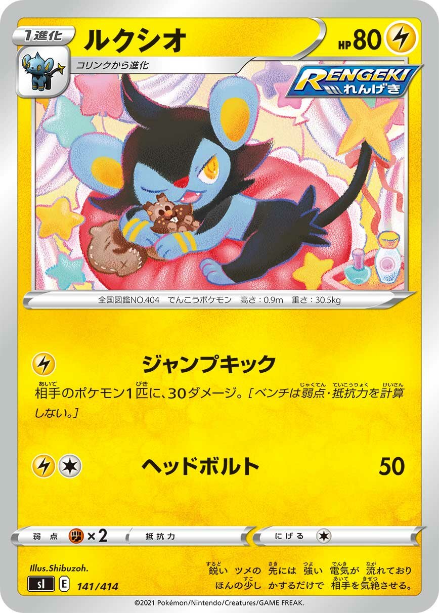 Luxio 100/422 — Start Deck 100 (Japanese Pokémon TCG card)